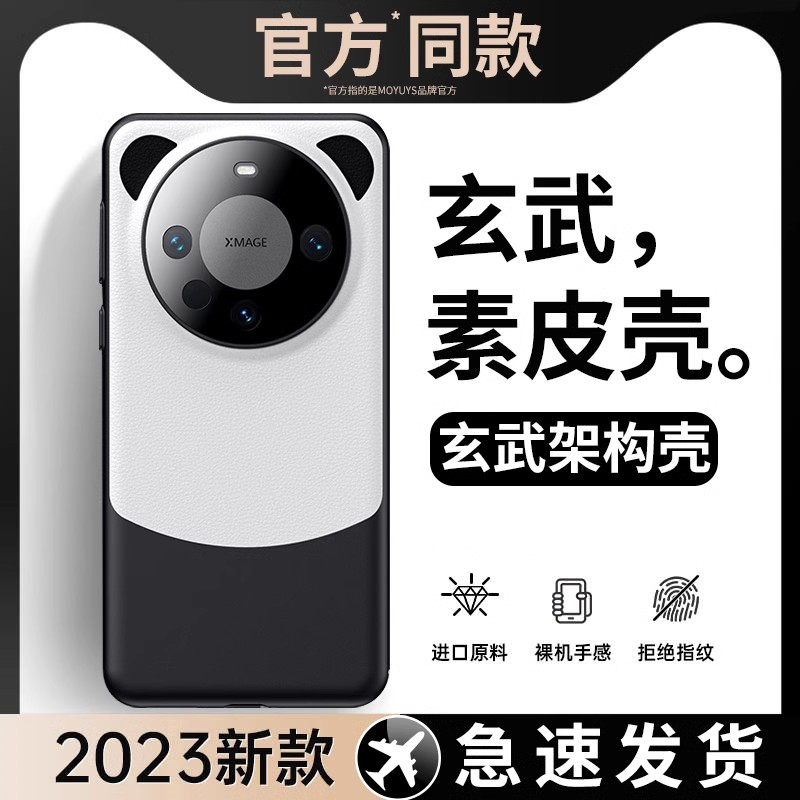 适用华为mate70/60pro+皮手机壳