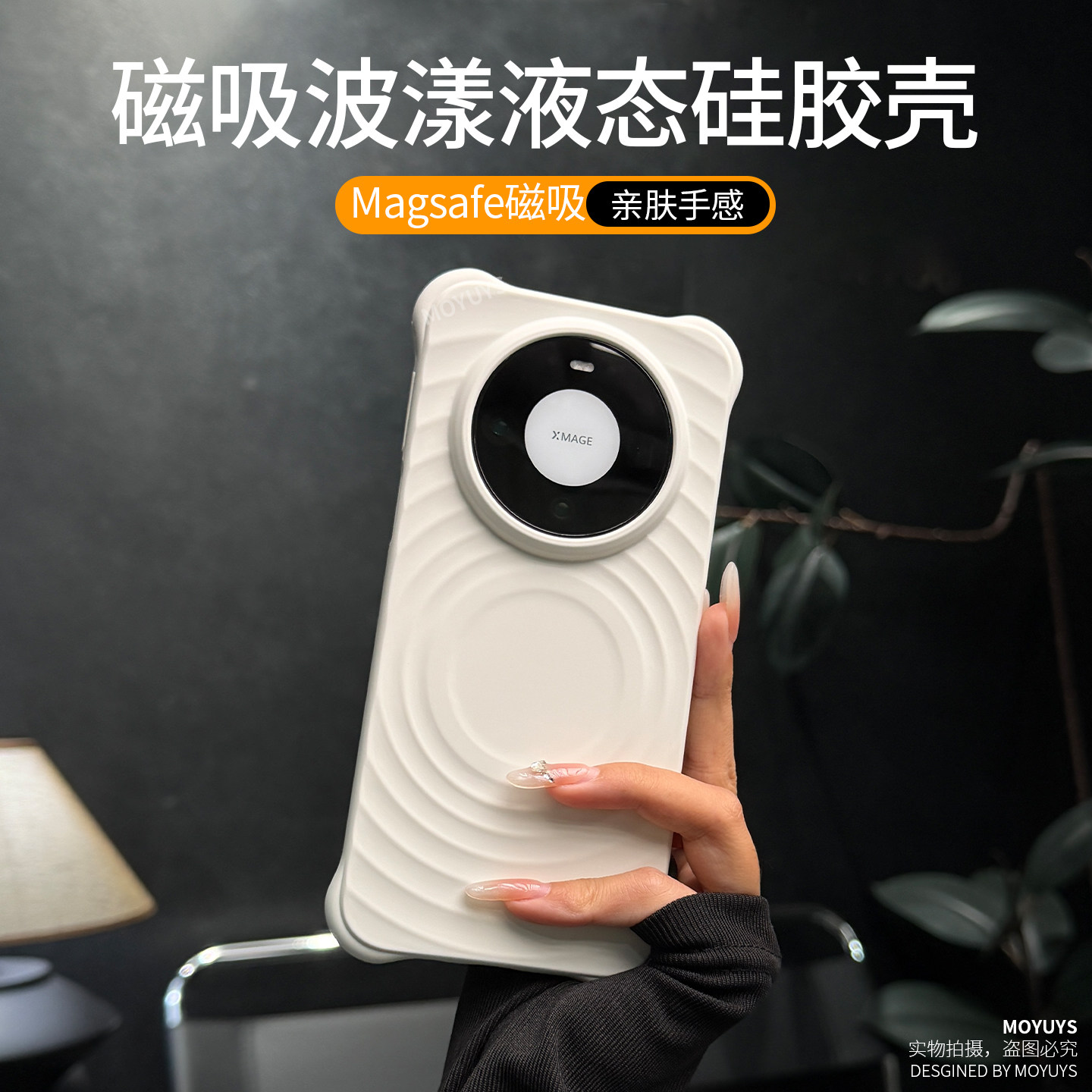 适用华为mate90promax手机壳mate90pro波漾高级