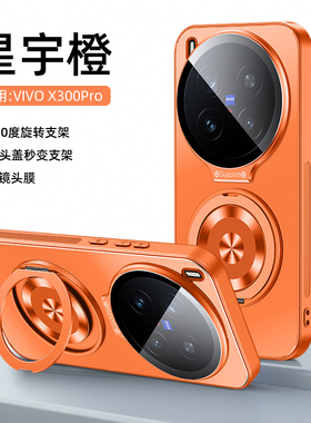 适用vivox300pro手机壳高级感创意简约磨砂新款x300镜头隐形支架全包防摔por超火高端旋转支架男女生网红爆款