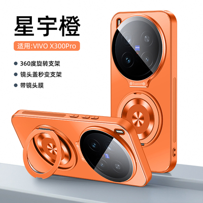 适用vivox300手机壳x300pro支架