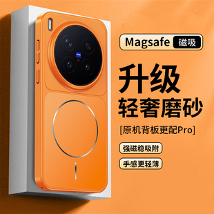 适用vivox300pro手机壳磁吸高端肤感磨砂保护套x300新款小众高级感秒变防摔爆款por男女生情侣简约细圈外壳