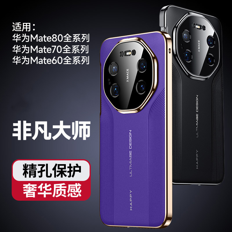 适用华为mate80promax手机壳mate80pro秒变非凡