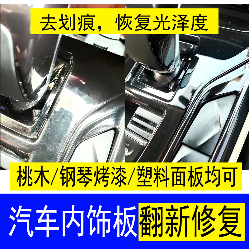 汽车桃木内饰划痕修复膏中控钢琴烤漆抛光膏B柱划痕膏塑料抛光剂