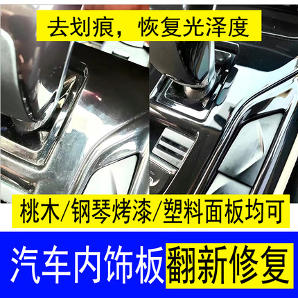 汽车桃木内饰划痕修复膏中控钢琴烤漆抛光膏B柱划痕膏塑料抛光剂