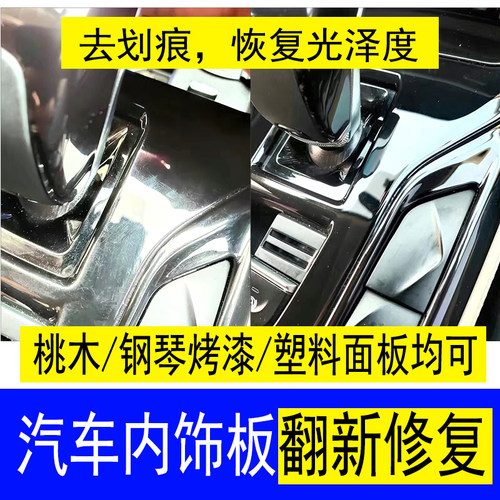 汽车桃木内饰划痕修复膏中控钢琴烤漆抛光膏B柱划痕膏塑料抛光剂