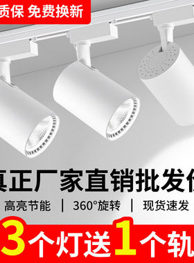 明装轨道灯led射灯餐饮服装店铺商用超亮cob导轨背景墙补光氛围灯