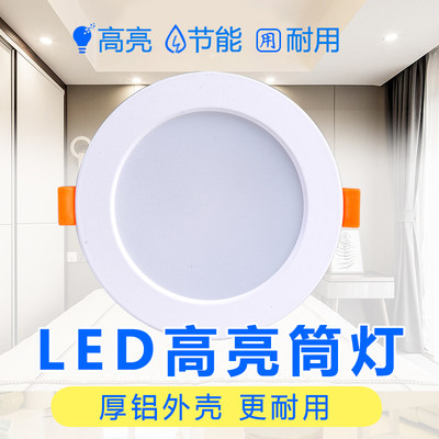 led筒灯嵌入式家用吊顶超薄