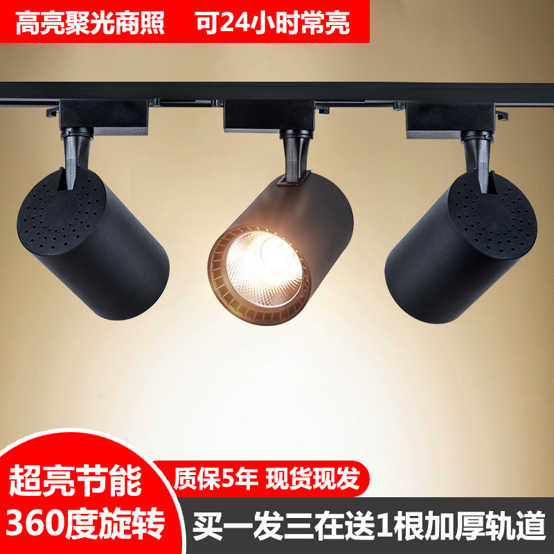 轨道射灯服装店铺商用超亮节能