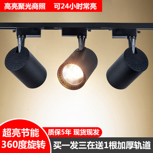 轨道射灯店铺商用聚光灯cob服装店铺节能商场过道超亮明装滑轨灯
