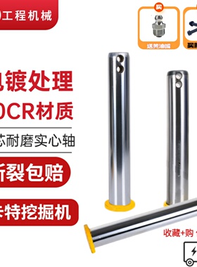 卡特挖掘机E305 305.5 306 307 308挖斗耐磨斗销马拉头斗轴工字架