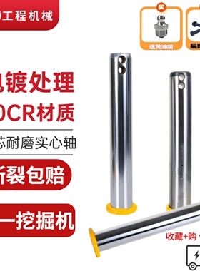 三一挖掘机斗轴SAY55 60 65 75 95挖斗马拉头工字架耐磨斗轴斗销