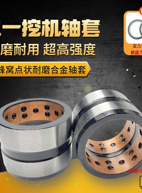 三一挖掘机挖斗工字架马拉头轴套
