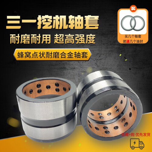 三一挖掘机挖斗工字架马拉头轴套