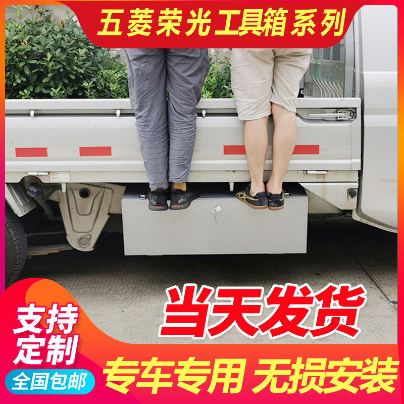 五菱荣光新卡小卡单排双排防水工具箱货车不锈钢储物箱支持定制
