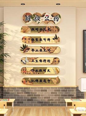 新中式国古风班级公约教室墙面背景布置装饰书法黑板两侧贴画神器