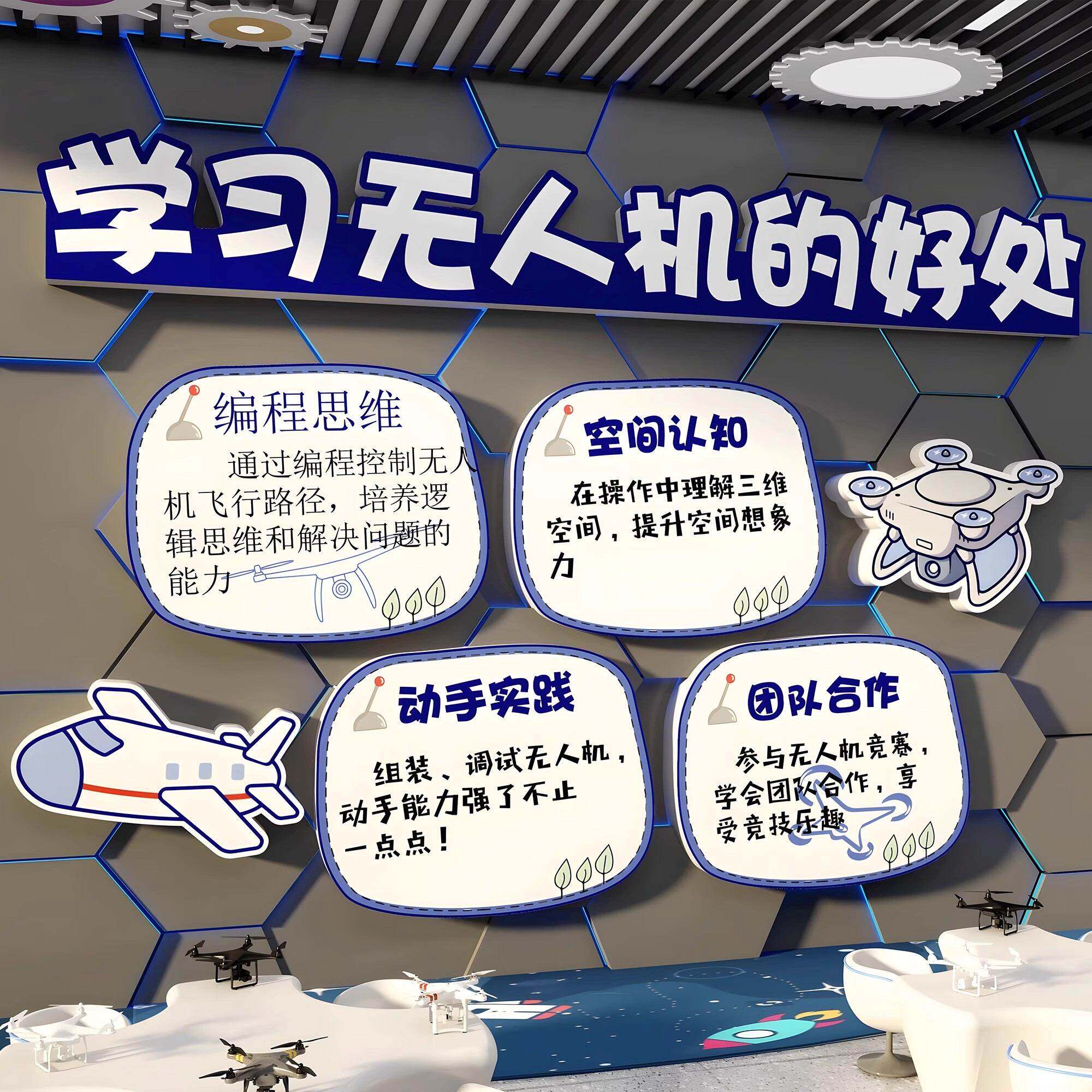 无人机教室装饰培训基地机构编程教室主题文化形象背景墙环创海报