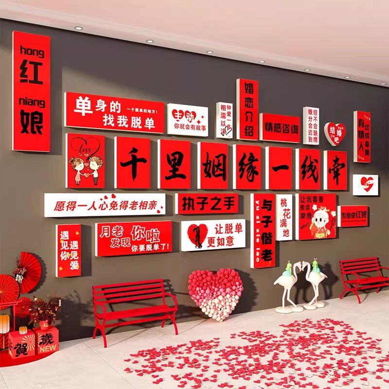 网红婚介所红娘工作室形象墙贴图片