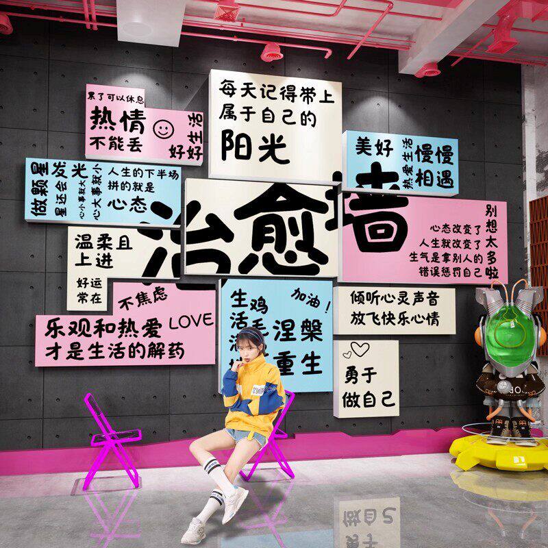 系网红打卡互动背景形象拍照区氛围布置民宿奶茶店墙壁面装饰