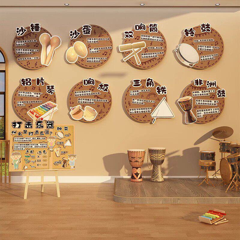 幼儿园音乐器环创墙面装饰教室布置材料成品艺术培训机构文化贴纸