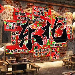网红东北风格 饰壁画农家乐餐饮壁画烧烤海报 铁锅炖菜馆饭店墙面装