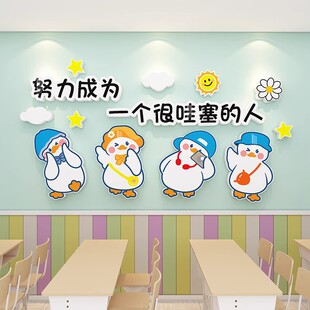 学校走廊班级文化墙贴教室布置加油鸭培训机构托管班墙面装饰画3d