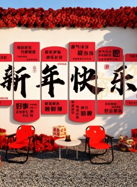 2026新年快乐元旦墙贴纸装饰