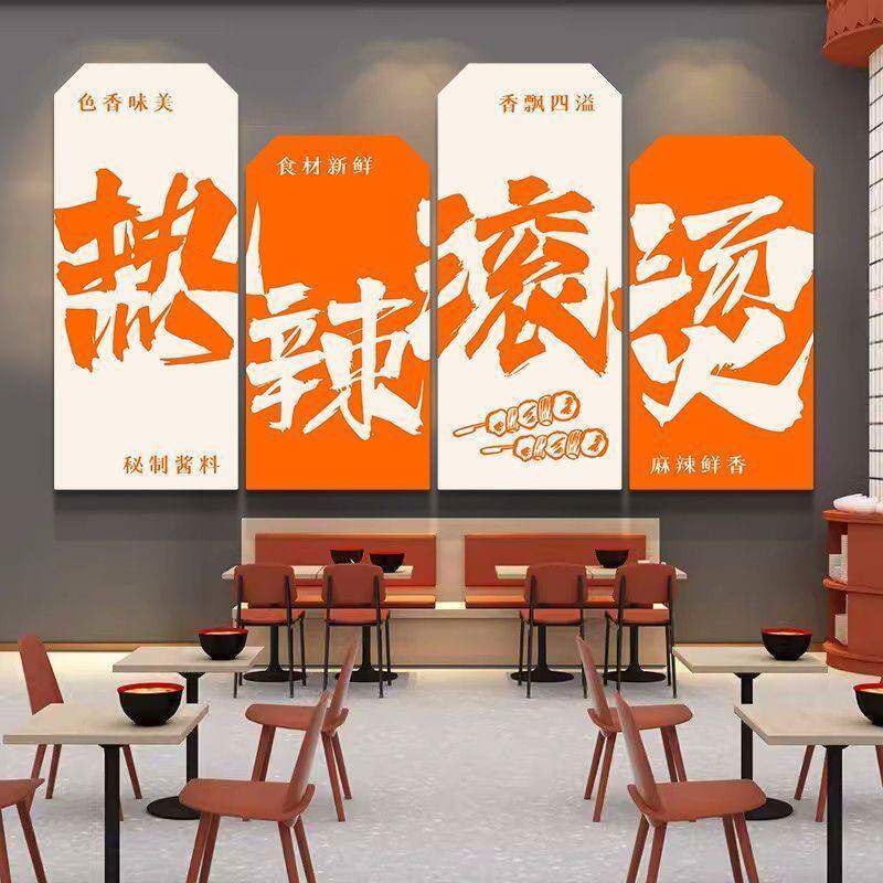 麻辣烫店铺墙面装饰冒菜店餐饮文化背景墙贴画串串店自粘挂画3d