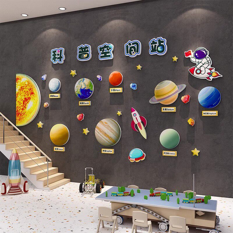 幼儿园科技学教室布置墙面装饰航天太空主题环创材料成品文化走廊