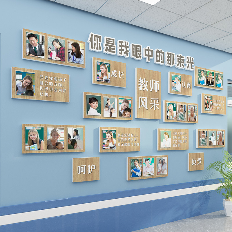 幼儿园环创教师风采防水墙贴