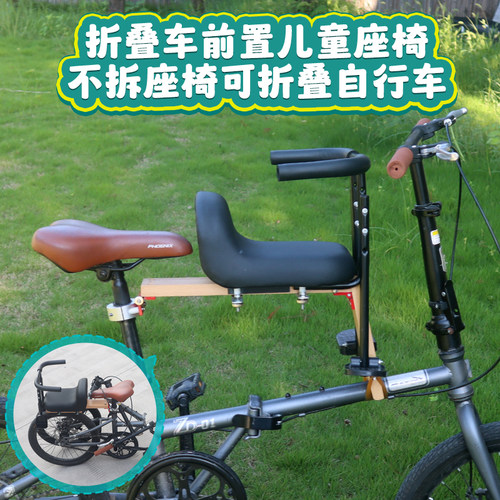 折叠自行车前置儿童座椅快拆式宝宝座椅自行车儿童椅加厚坐垫