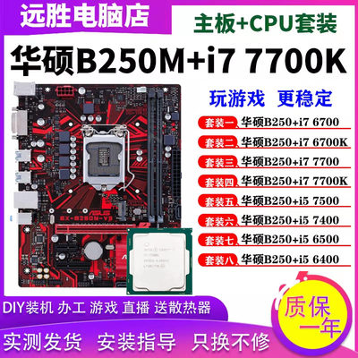 B250M-V5搭配6700/7700/7500/6500主板CPU套装MATX小板台式机