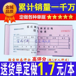 送货单定做单据印刷收据两二联三联四联销货清单印刷出发货开单本