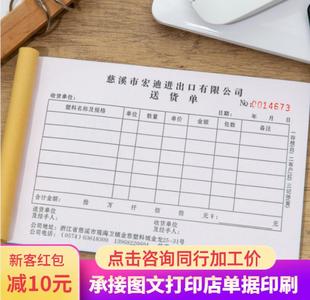 收據(jù)定做送貨單銷售貨清單二聯(lián)三聯(lián)開單訂單本貨聯(lián)單定制單據(jù)印刷