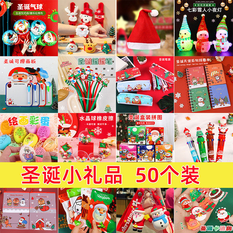 圣诞节小礼物幼儿园儿童盲盒玩具文具套装小礼品创意学生活动奖品