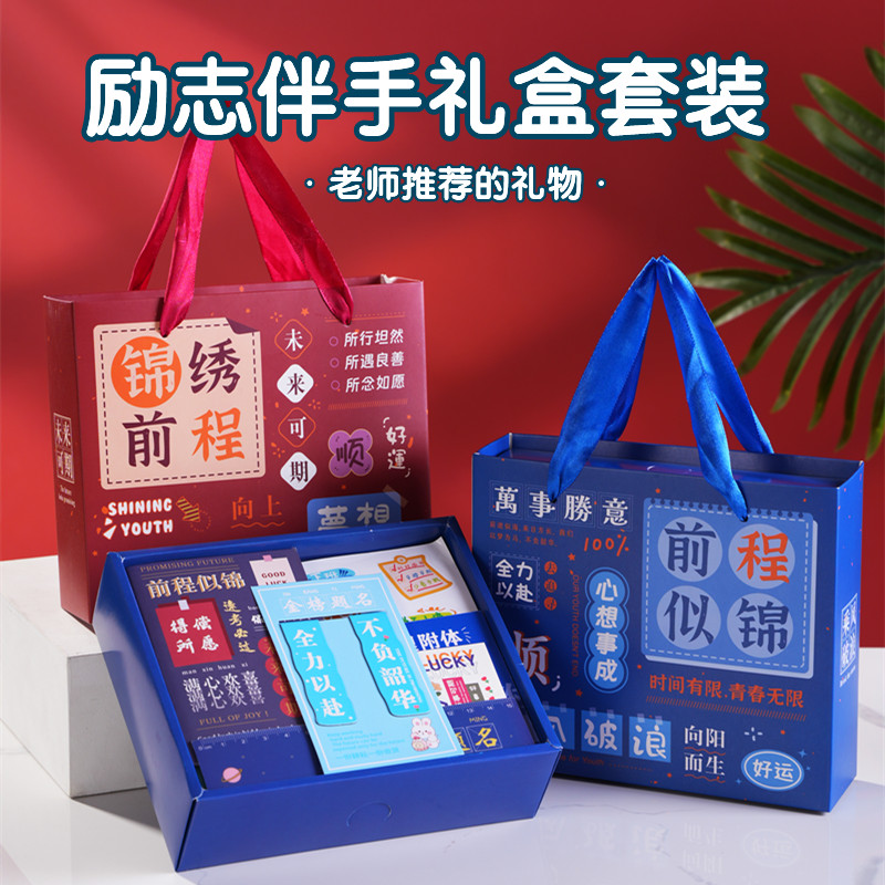 励志伴手礼盒套装多款可选