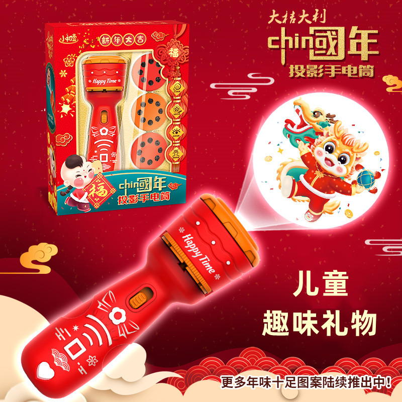 元旦节小礼品儿童礼物玩具投影手电筒幼儿园氛围布置道具活动奖品