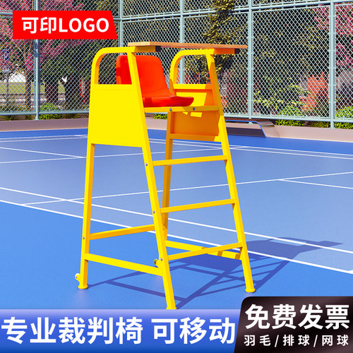 防滑羽毛球裁判椅带轮移动