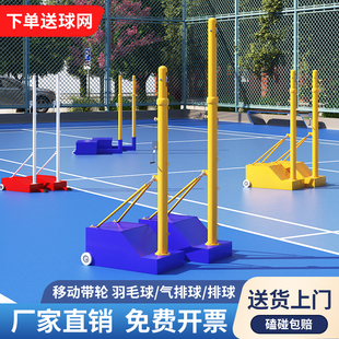 羽毛球网架室内外可移动网球网柱支架标准户外专业比赛气排球网架