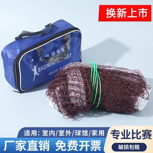 赛事级专业羽毛球网室内外