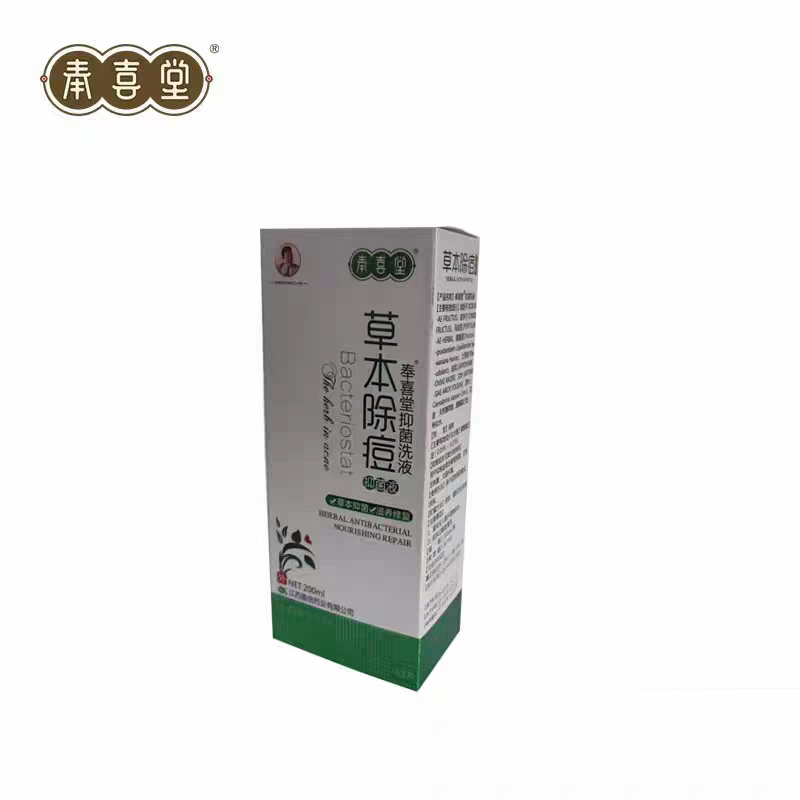 奉喜堂正品草本去豆洗液淡化红印