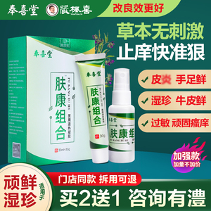 严枫喜肤康组合皮肤瘙痒止痒全身