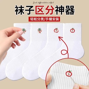 袜子区分神器夫妻男女儿童同色袜子区分标记贴手缝做毛巾标识内裤