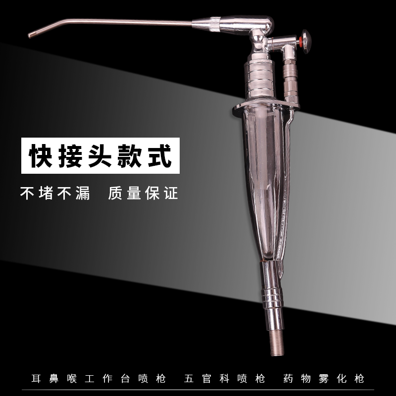 耳鼻喉喷枪  五官科喷枪器械 医用雾化五官科台椅用设备 快接款