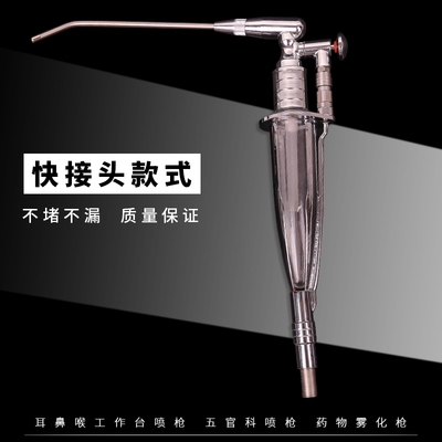 耳鼻喉喷枪  五官科喷枪器械 医用雾化五官科台椅用设备 快接款