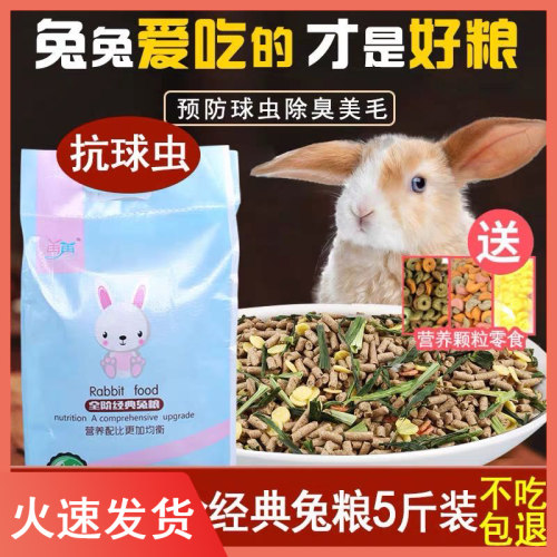 20兔粮5斤幼成宠物荷兰猪