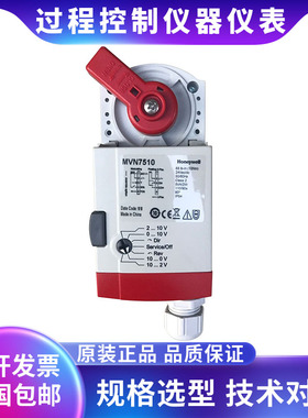 Honeywell霍尼韦尔 MVN7510 调节型电动球阀执行器 阀门执行机构