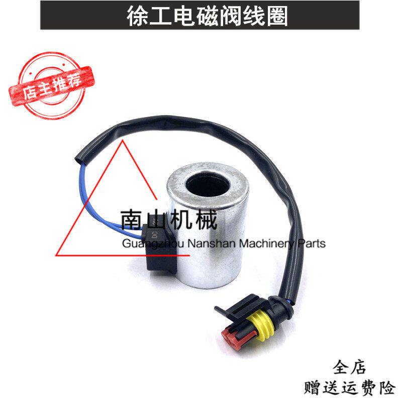 徐工XE60/75/80/85/150/215行走先导快慢电磁阀线圈新款挖机配件