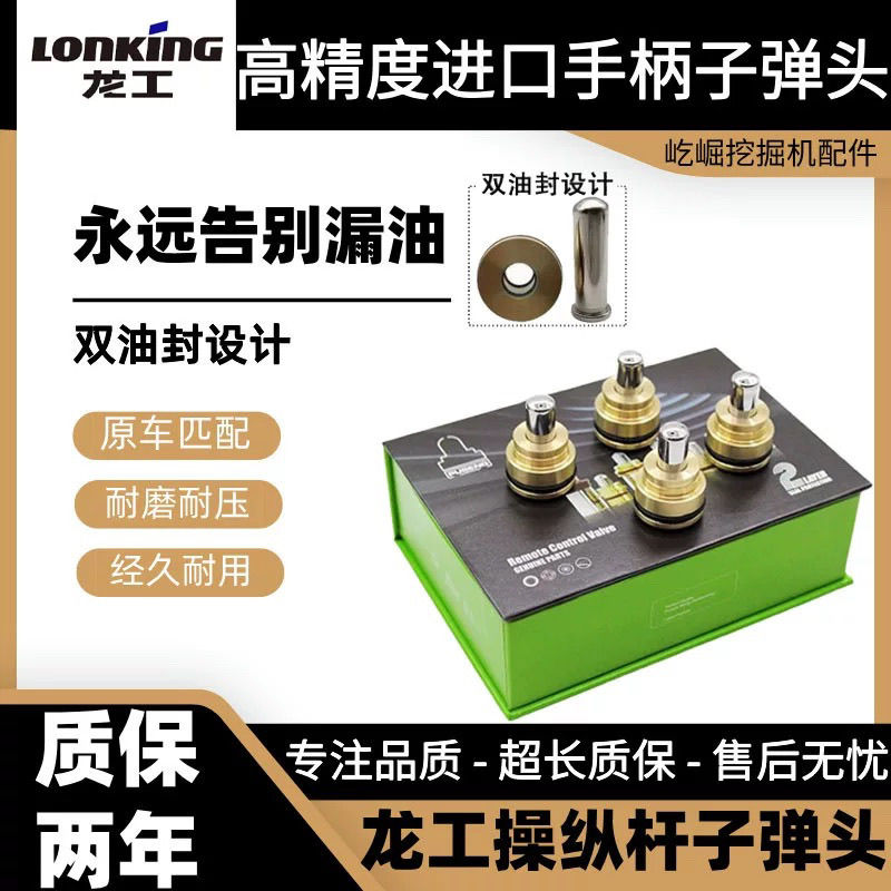 挖掘机龙工6060 65 75 85 90 215 150 365 225E操纵杆手柄子弹头