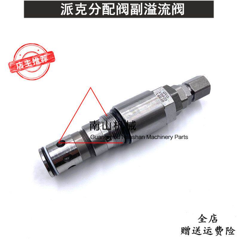 派克AV400/500主溢流阀分配阀主炮分配器安全控制压力阀挖机配件