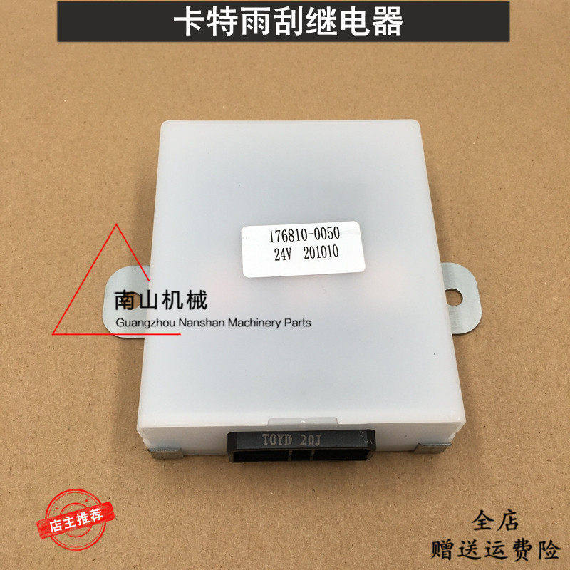 卡特E312C/320C/330/336D雨刮继电器雨刮控制器电脑版控制盒挖机